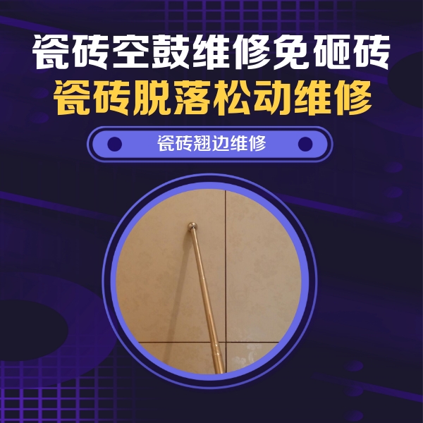 九龙坡瓷砖空鼓维修公司分享瓷砖胶的施工厚度对瓷砖空鼓有哪些影响