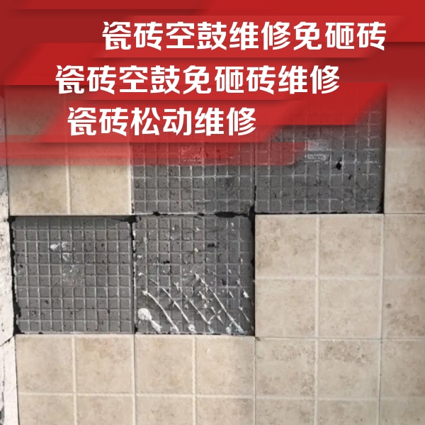九龙坡瓷砖空鼓维修公司分享地砖空鼓维修的知识
