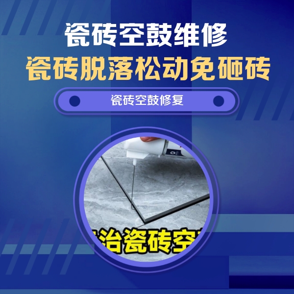 九龙坡瓷砖空鼓维修公司分享卫生间瓷砖翘边维修的方法